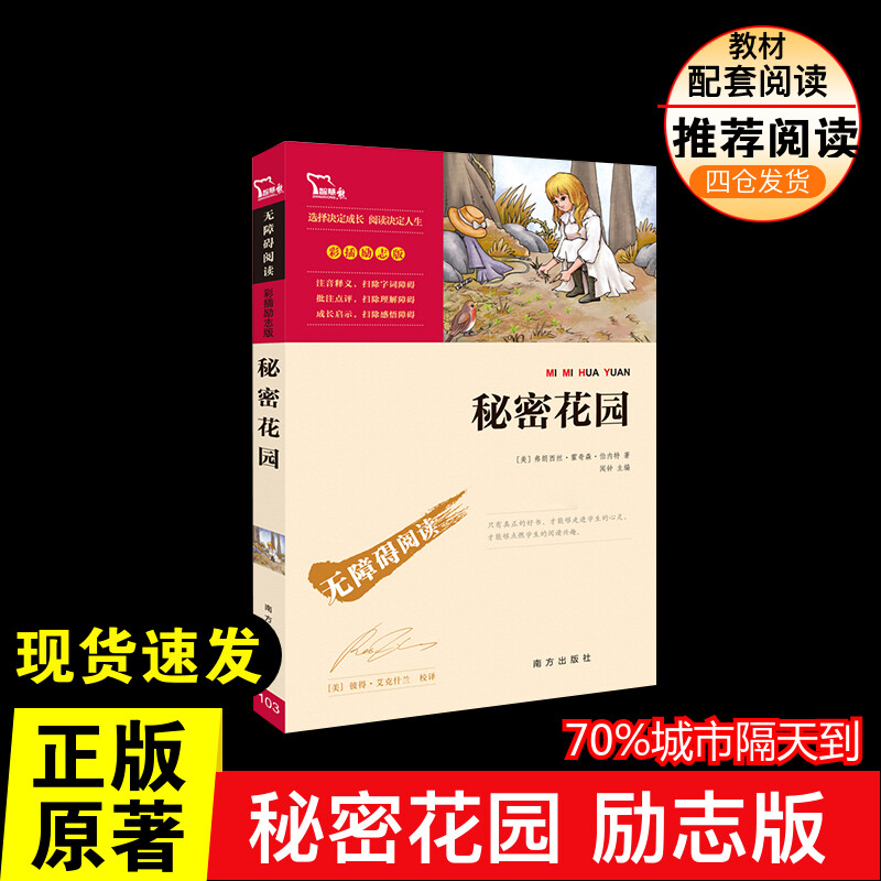正版秘密花园书彩励志无障碍阅读