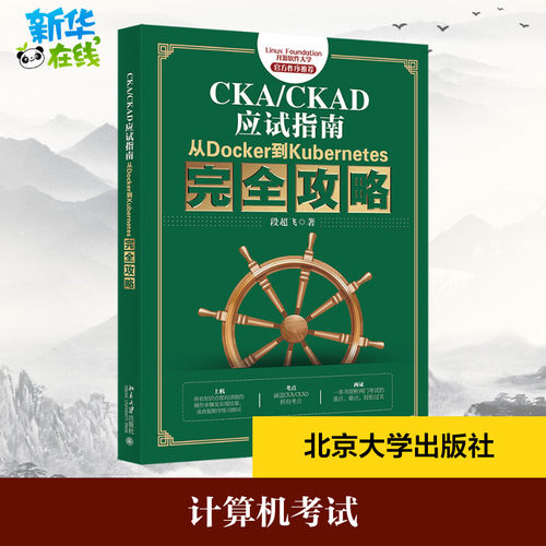 新华书店正版 计算机考试