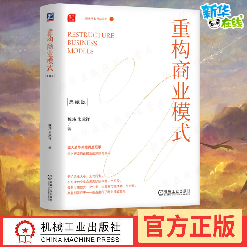 发现商业模式【典藏版】