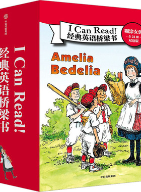 糊涂女佣 双语版(全24册) (美)佩吉·帕里什,(美)赫尔曼·帕里什 著 刘勇军 等 译 (美)林恩·斯韦特 等 绘