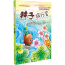 社 灵绘童插画工作室 新华书店正版 其它儿童读物少儿 绘 青海人民出版 汉藏对照 嵇鸿 著 种子旅行家 华旦 图书籍 译