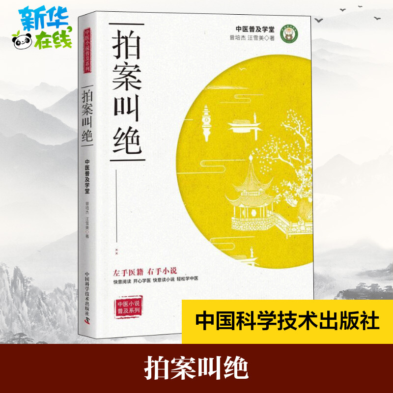 新华书店正版 中医各科