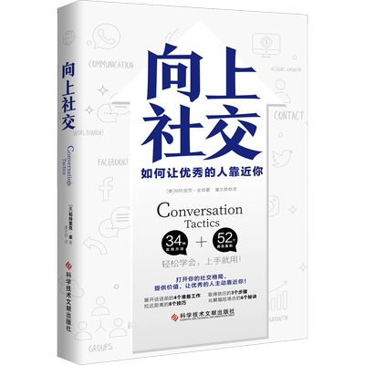 向上社交帕特里克金著