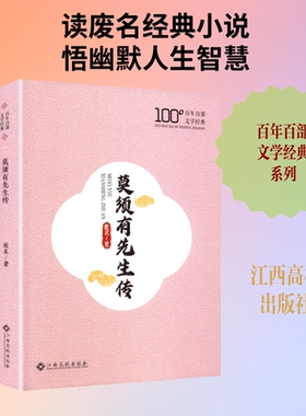 莫须有先生传 废名 著 短篇小说集/故事集文学 新华书店正版图书籍 江西高校出版社