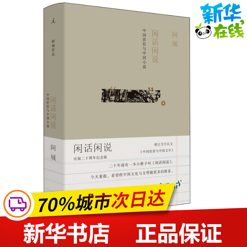 新华书店正版杂文