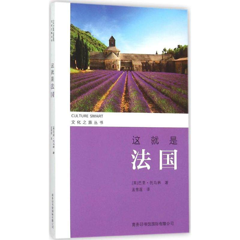 这就是法国 (英)巴里·托马林 著;孟雪莲 译 著 国外旅游指南/攻略社科 新华书店正版图书籍 商务印书馆国际有限公司