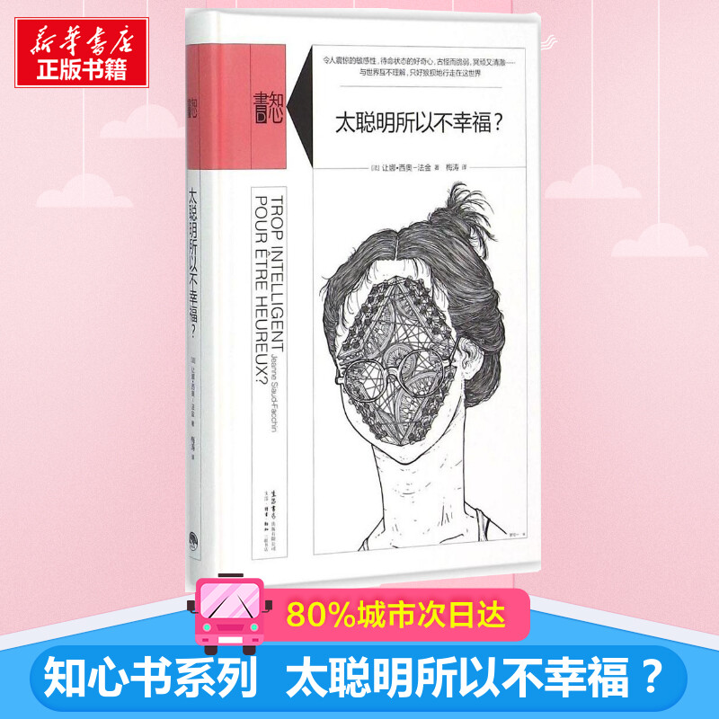 新华书店正版 心理学
