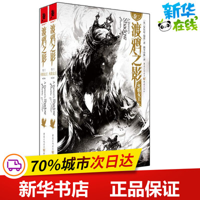 渡鸦之影 卷3 火焰女王(2册) (英)安东尼·瑞恩(Anthony Ryan) 著 露可小溪 译 外国小说文学 新华书店正版图书籍 重庆出版社