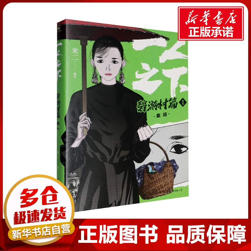 新华书店正版 中国幽默漫画