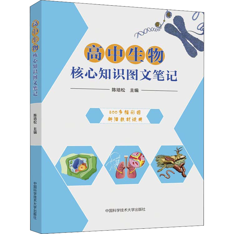 中科大核心知识图文笔记陈培松