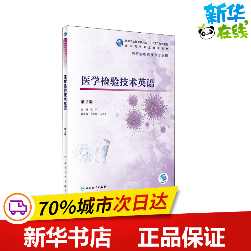 新华书店正版 大中专理科医药卫生