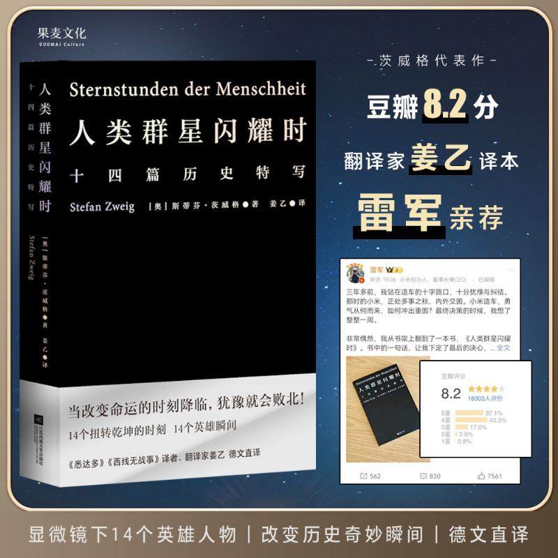 人类群星闪耀斯蒂芬茨威格图片