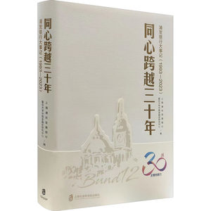 同心跨越三十年 浦发银行大事记(1993-2023) 上海浦东发展银行,复旦大学中国金融史研究中心 编 金融经管、励志