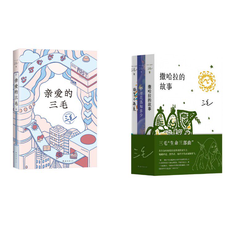 三毛 4册 撒哈拉的故事+梦里花落知多少+雨季不再来+亲爱的三毛 三毛著 著等 中国近代随笔文学 新华书店正版图书籍