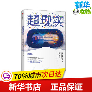 汤璇 周洋 Bailenson 著 Jeremy 世界及各国经济概况专业科技 译 超现实 新华书店正版 杰里米·拜伦森 美 中信出版 图书籍 社