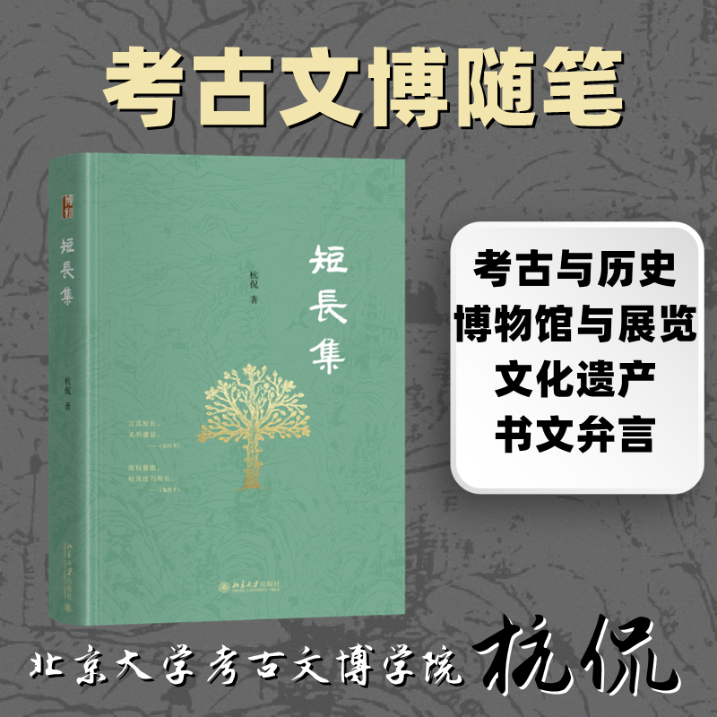 新华书店正版 文物考古