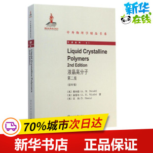 英文影印版 第2版 2nd 液晶高分子 英 汉纳 Crystalline 温德尔 Liquid 著作 Polymers 唐纳德 edition