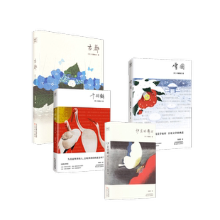 川端康成经典4本套：雪国+古都+千羽鹤+伊豆的舞女 (日)川端康成 著 陈德文 译 外国小说文学 新华书店正版图书籍 天津人民出版社
