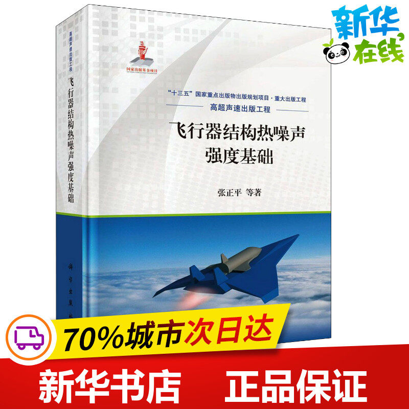 新华书店正版 交通运输