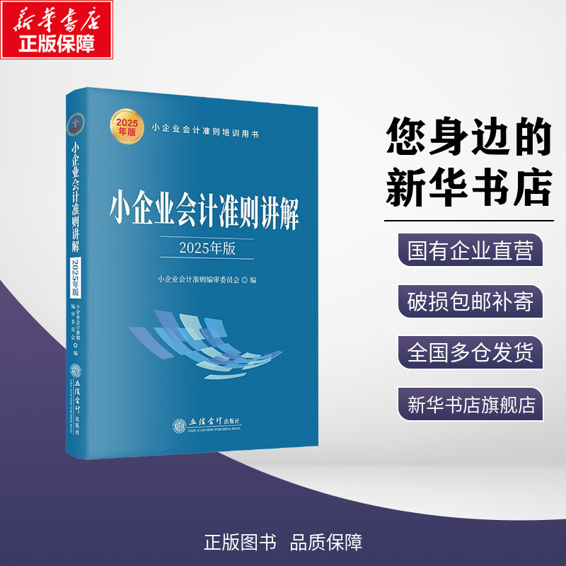 新华书店正版 会计