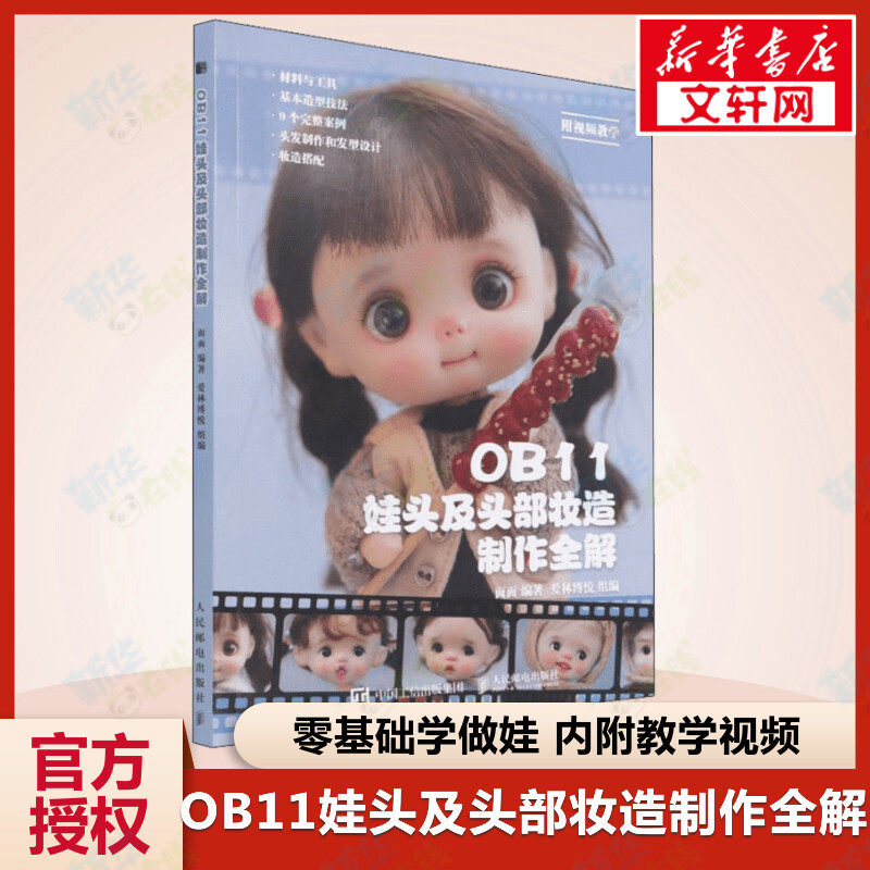 ob11娃头妆造制作全解爱林博悦