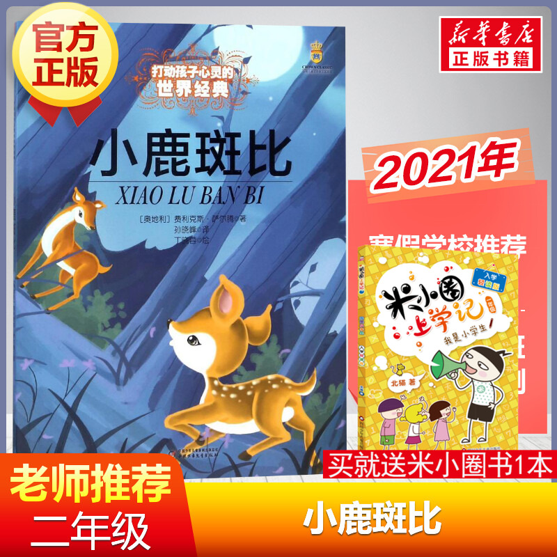 新华书店正版 童话故事