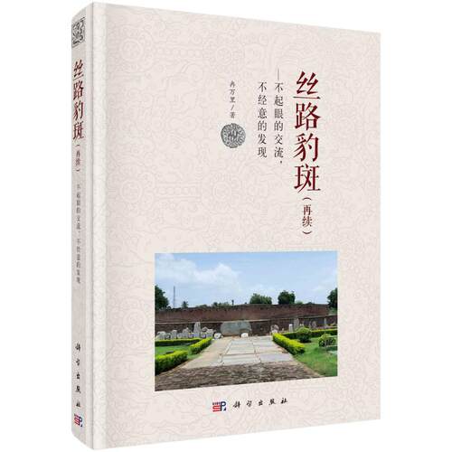新华书店正版 中外文化