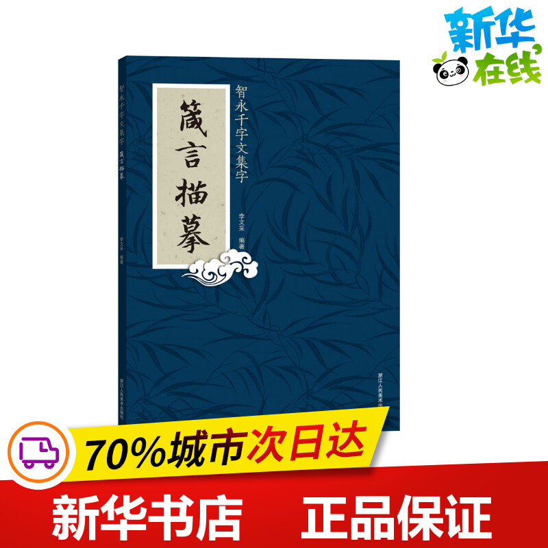 新华书店正版 毛笔书法