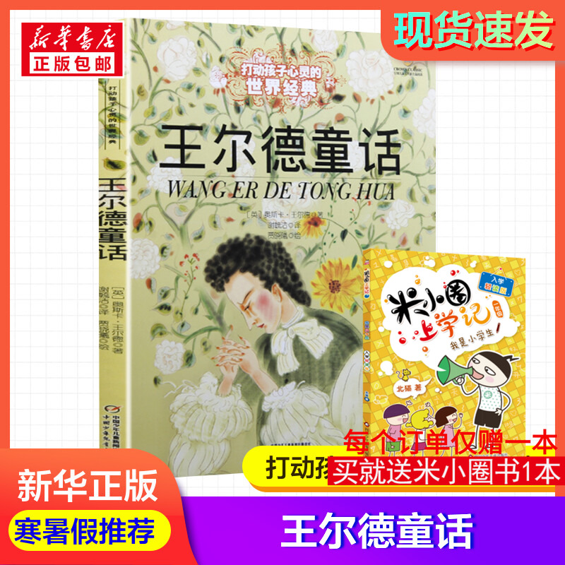 新华书店正版 童话故事