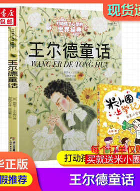 王尔德童话 (英)奥斯卡·王尔德(Wilde,O.) 著 谢毓洁 译 儿童文学少儿 新华书店正版图书籍 团中央中国少年儿童新闻出版总社