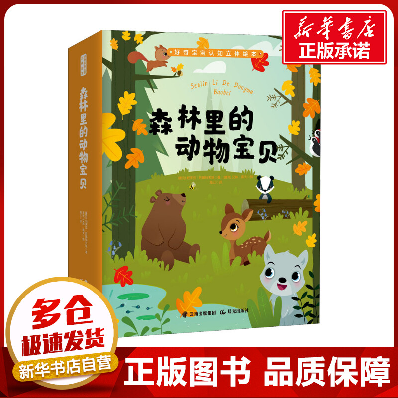 新华书店正版 低幼启蒙