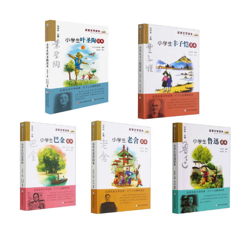 小学生名家读本（老舍+鲁迅+巴金+叶圣陶+丰子恺) 钱理群 著等 其它儿童读物少儿 新华书店正版图书籍 浙江少年儿童出版社