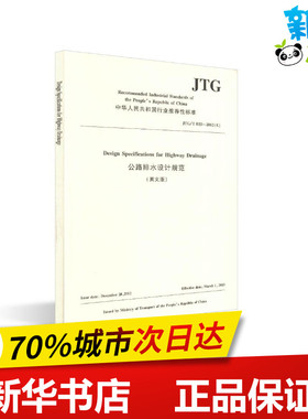 JTG/TD33-2012(E)公路排水设计规范(英文版) editing organization in charge CCCC road and bridge consultants 著 交通/运输