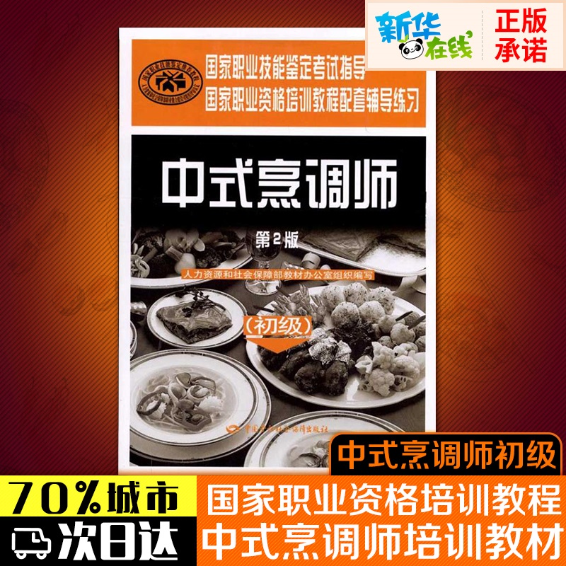 新华书店正版 职业培训教材