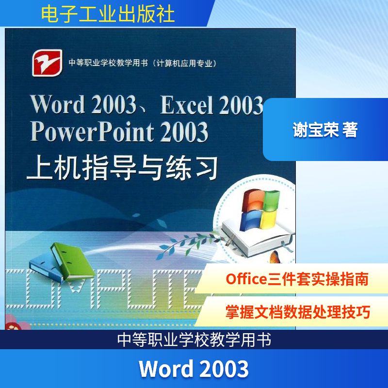 新华书店正版 计算机基础培训