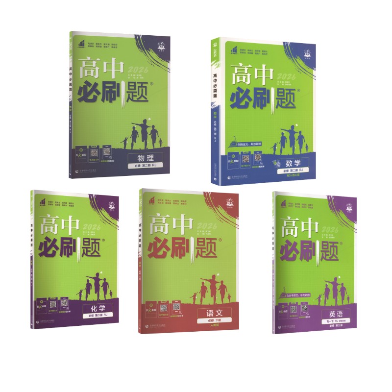 新华书店正版 高中理化生同步讲练