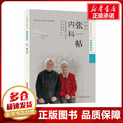 新华书店正版 中医各科