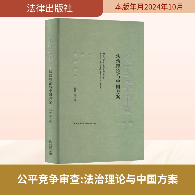 新华书店正版 法学理论