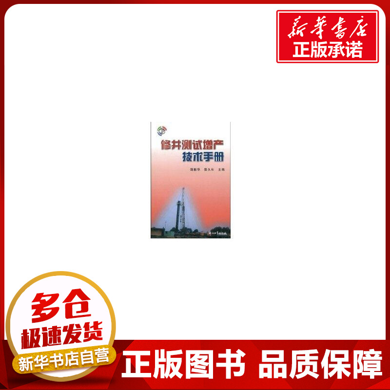 新华书店正版 能源科学