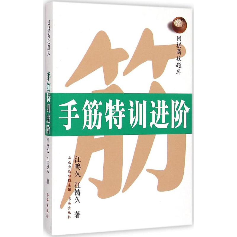 新华书店正版 棋牌