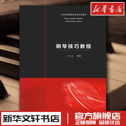 新华书店正版 西洋音乐