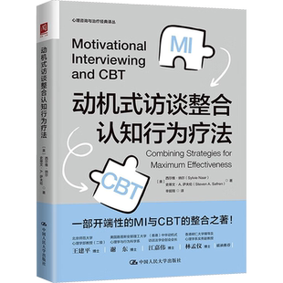 动机式访谈整合认知行为疗法 (美)西尔维·纳尔,(美)史蒂文·A.萨夫伦 著 辛挺翔 译 心理学社科 新华书店正版图书籍