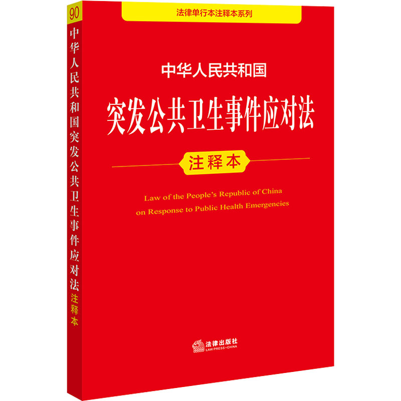 新华书店正版 法律单行本