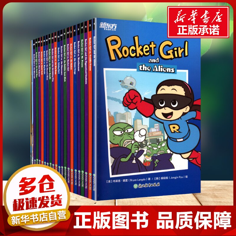 火箭女孩8-14岁中小学生课外英文阅读20册故事书2册练习册分级阅读到高段动画视频故事音频词汇音频中文翻译新华正版