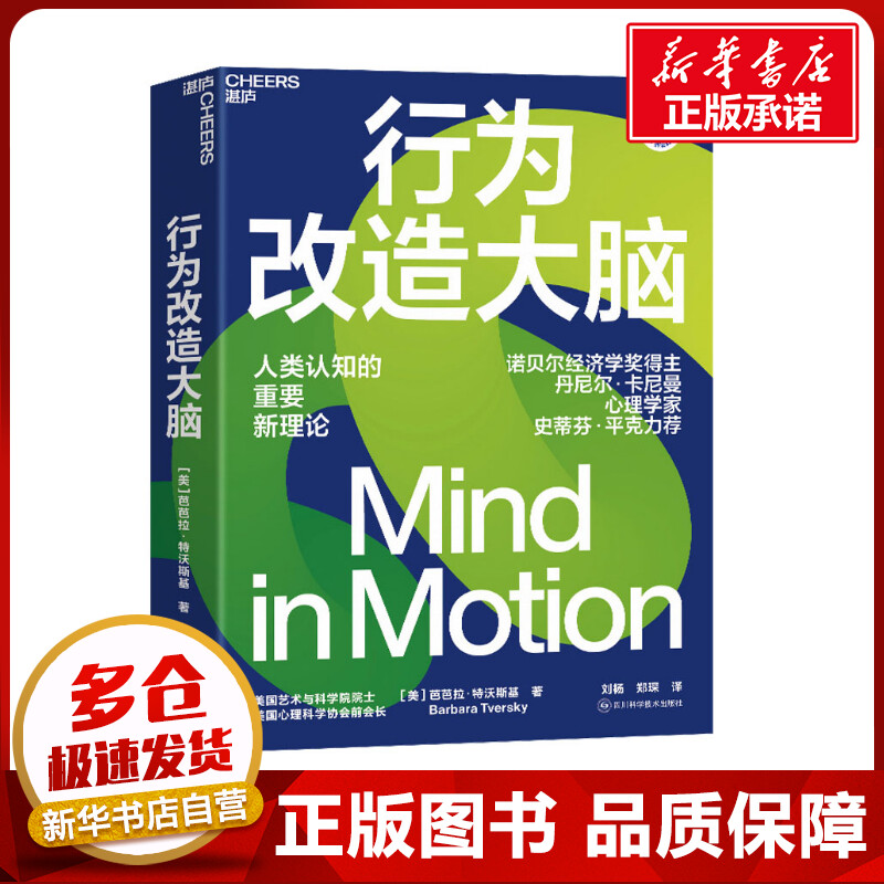 新华书店正版 心理学