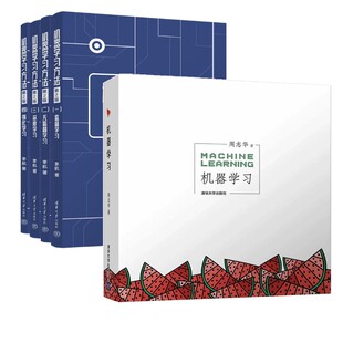 机器学习+机器学习方法第二版 周志华 著等 计算机控制仿真与人工智能专业科技 新华书店正版图书籍 清华大学出版社