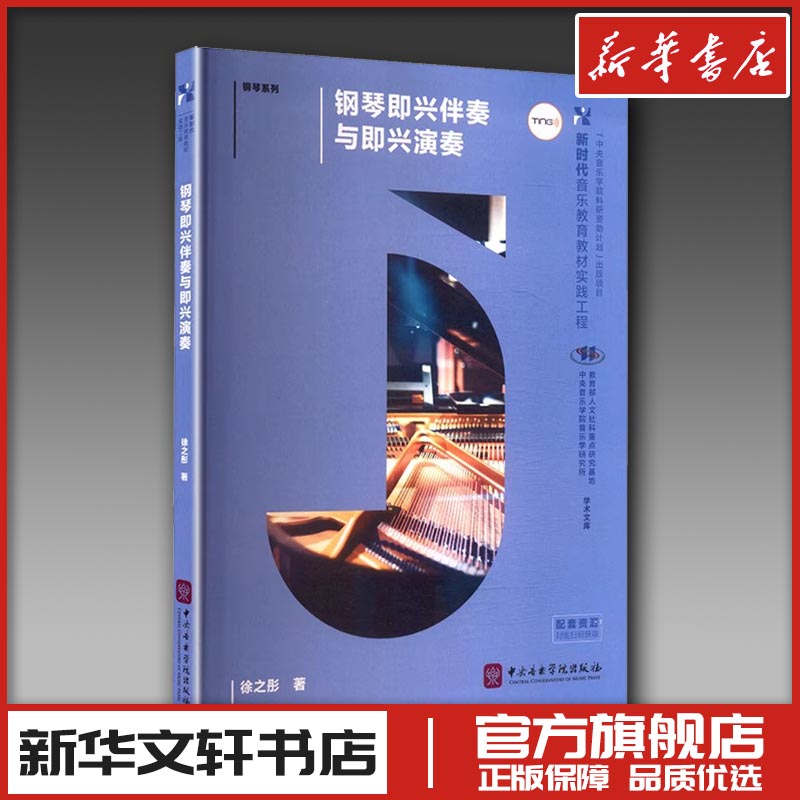 新华书店正版 音乐理论