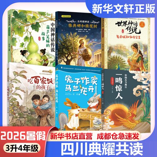 新华书店正版 儿童文学