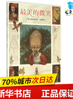 最美的微笑 (意)蒙塔娜(Eva Montanari) 绘著；张语晴 译 绘本/图画书/少儿动漫书少儿 新华书店正版图书籍 新疆青少年出版社