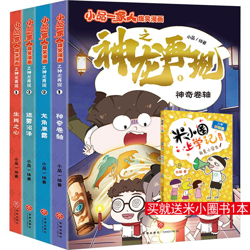 新华书店正版 卡通漫画